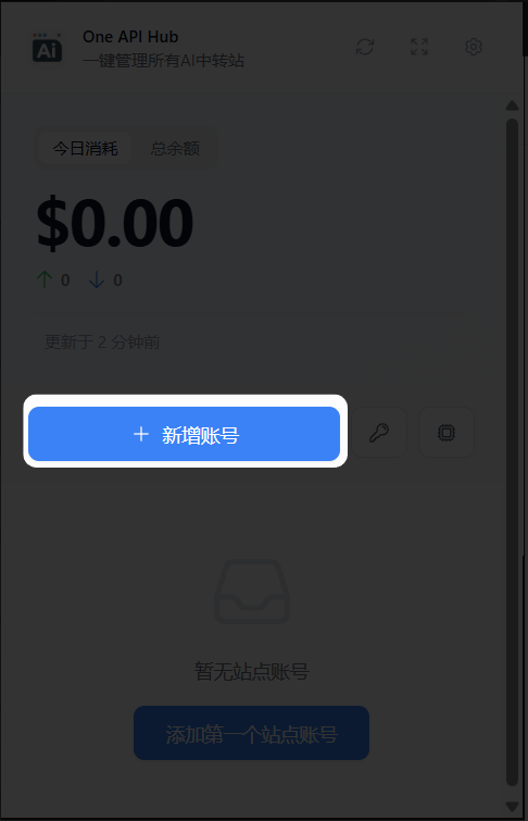 新增账号