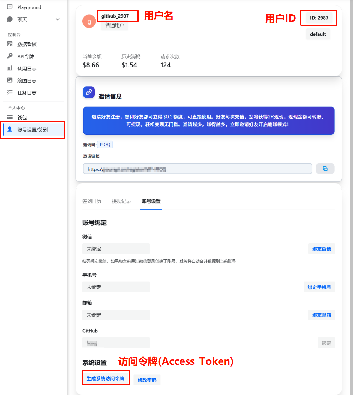 用户信息
